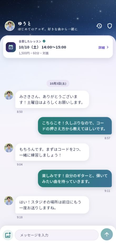 募集についてメッセージで相談する会話画面のデモ。